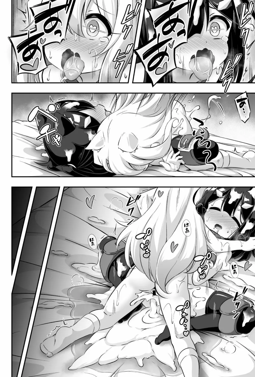 ろり&ふた Vol.11 - page29