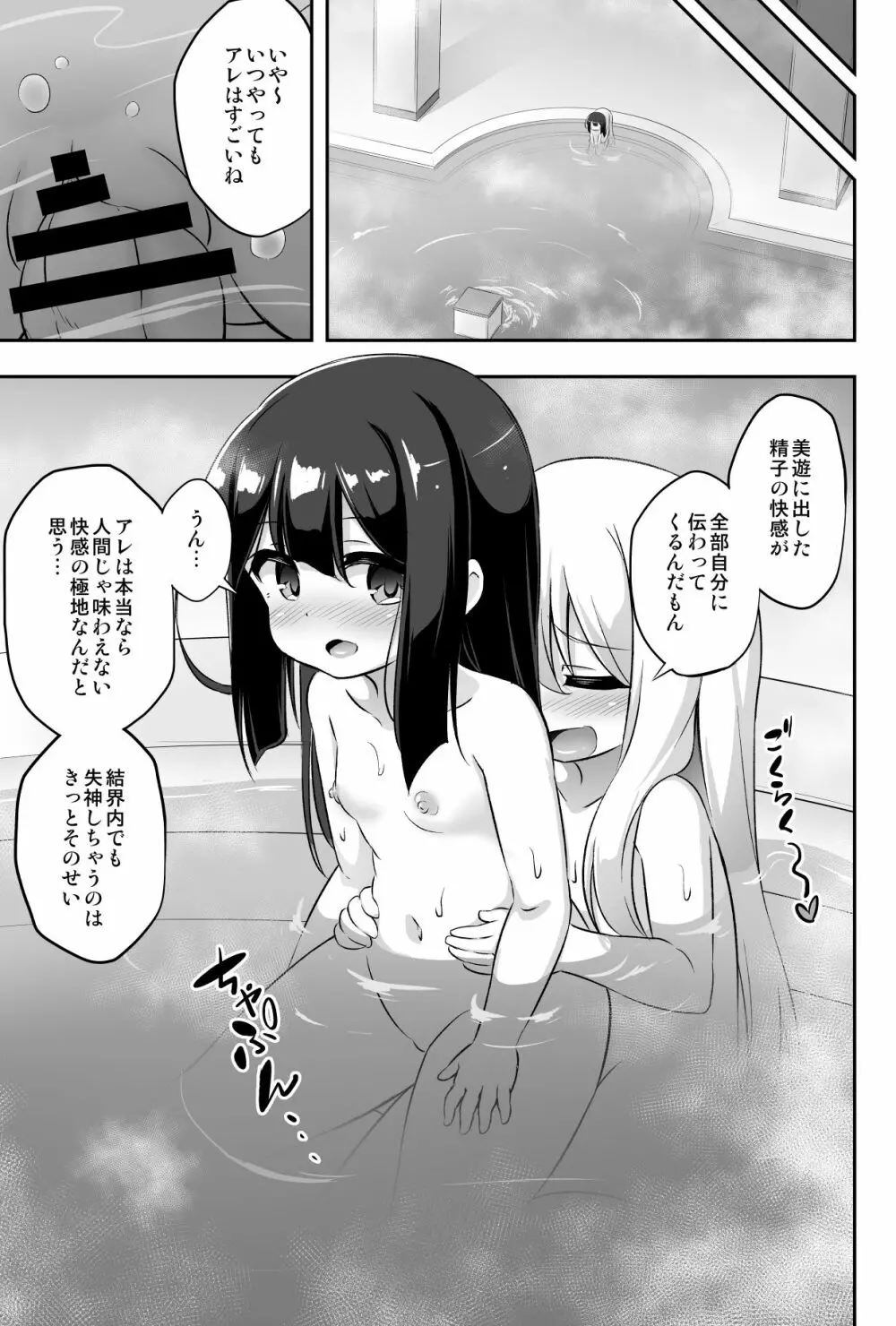 ろり&ふた Vol.11 - page30
