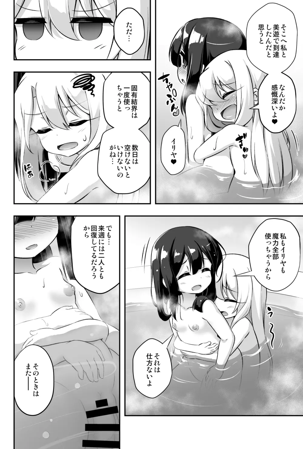 ろり&ふた Vol.11 - page31