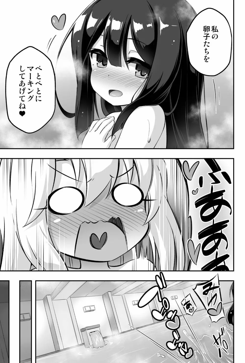 ろり&ふた Vol.11 - page32