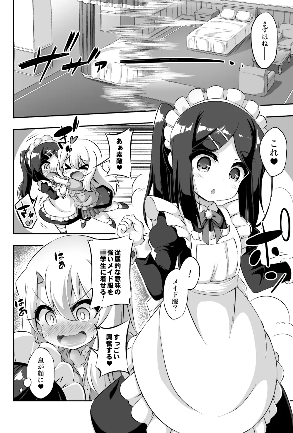 ろり&ふた Vol.11 - page5