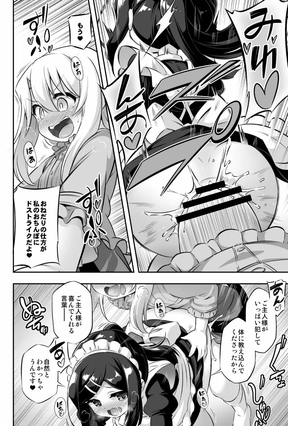 ろり&ふた Vol.11 - page7
