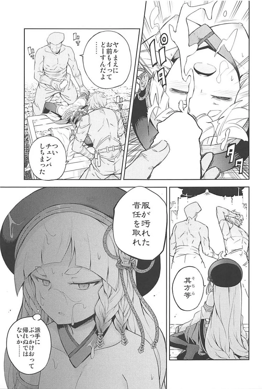 前置きは要らぬ妾と遊べ - page12