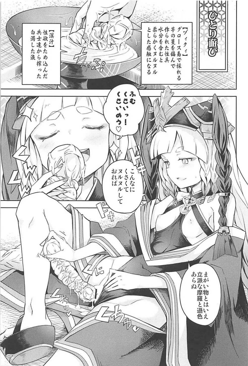 前置きは要らぬ妾と遊べ - page2