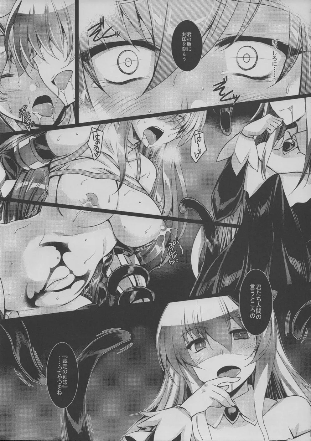 咎人の聖騎士さま - page12