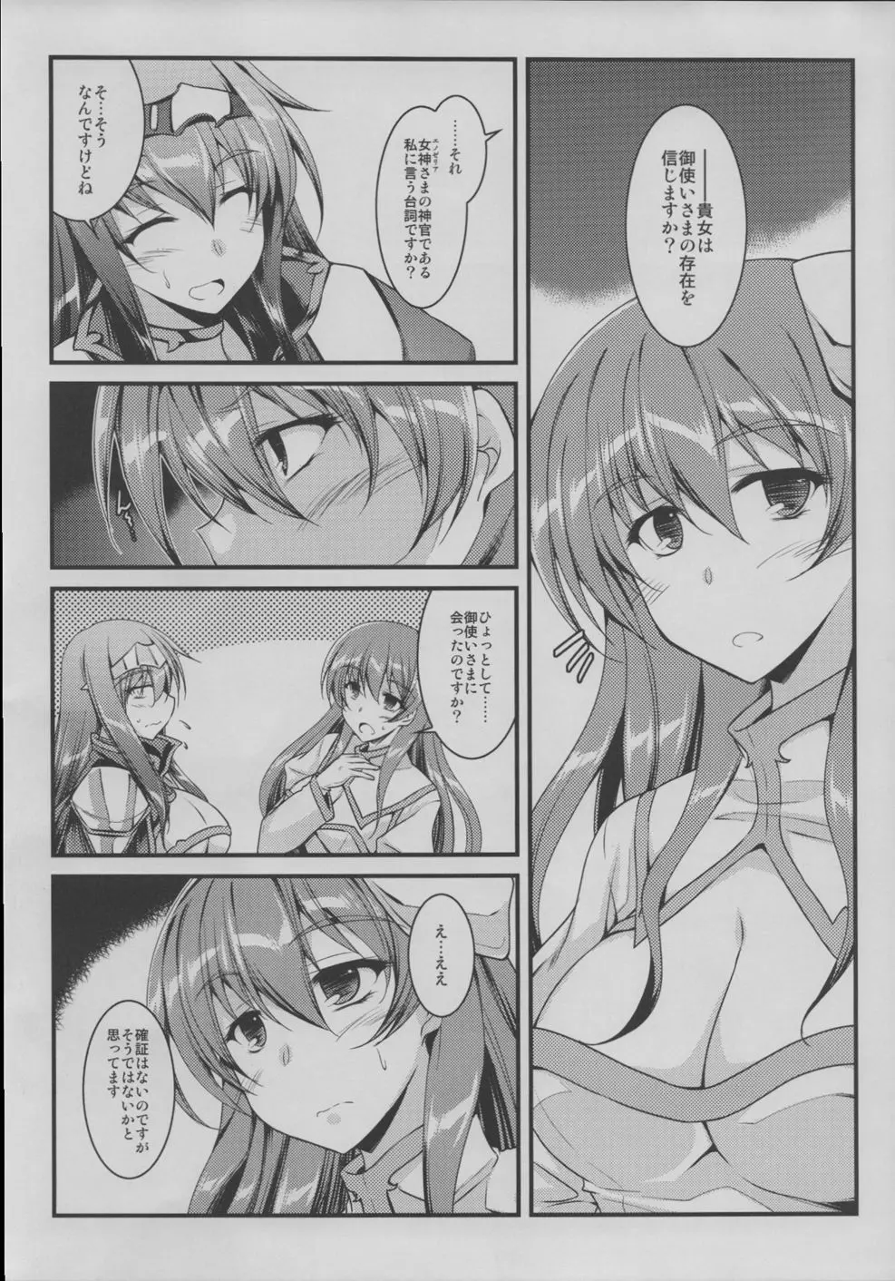 咎人の聖騎士さま - page2
