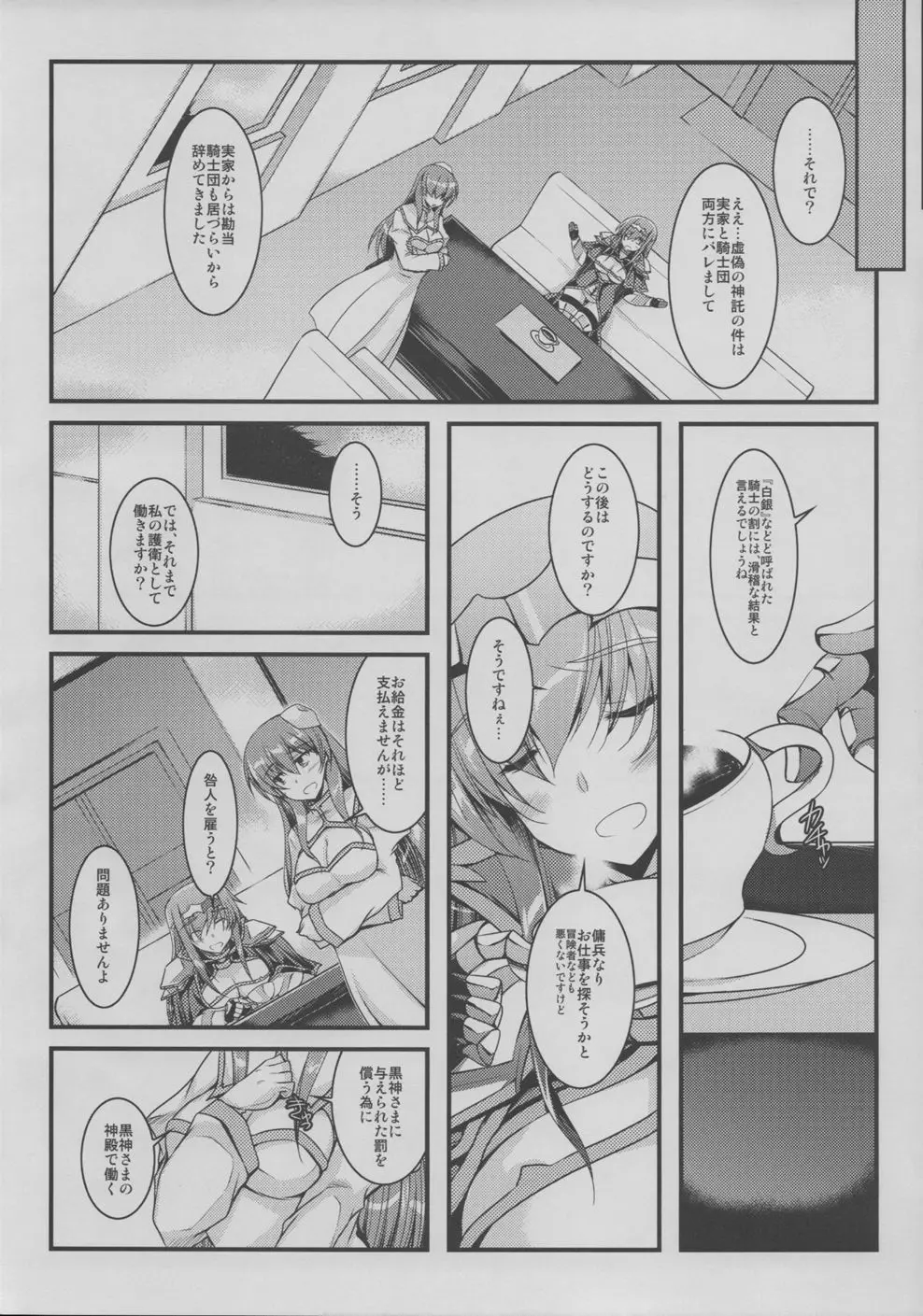 咎人の聖騎士さま - page20