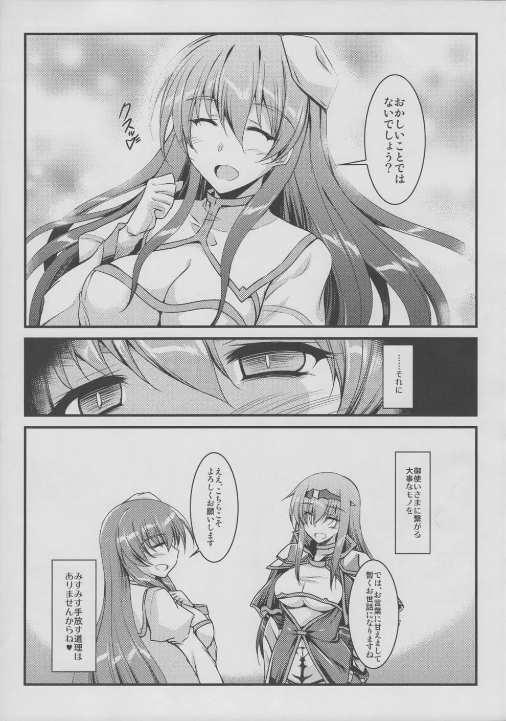 咎人の聖騎士さま - page21
