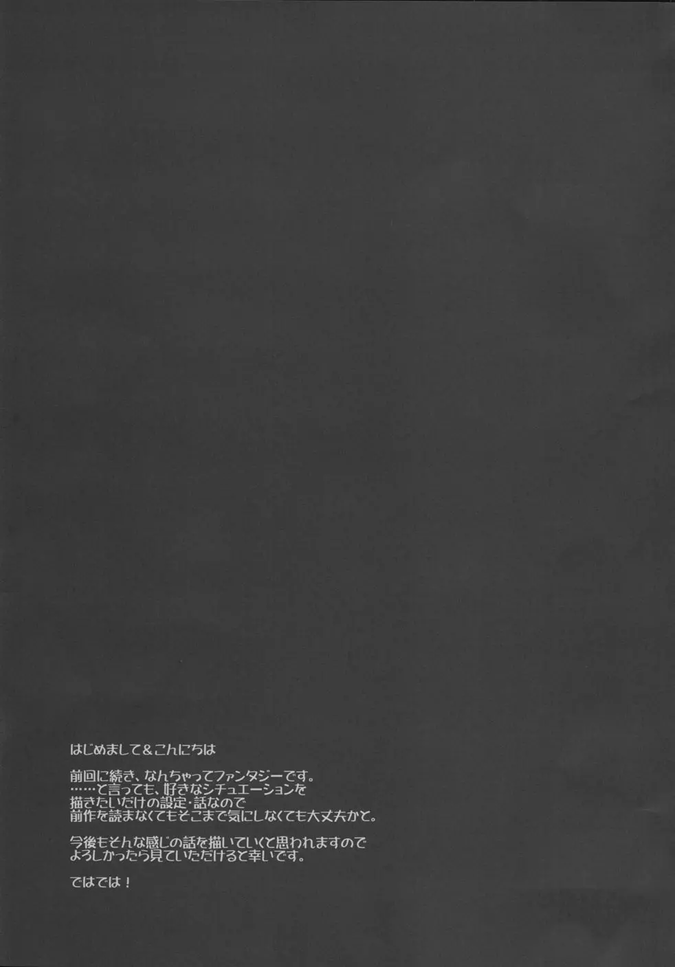 咎人の聖騎士さま - page22