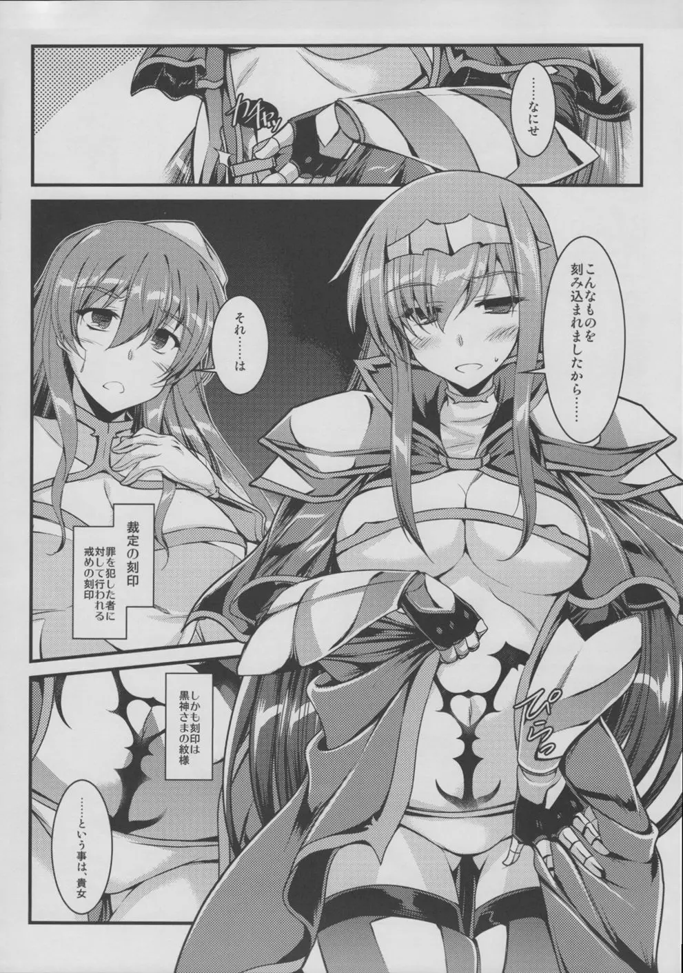 咎人の聖騎士さま - page3