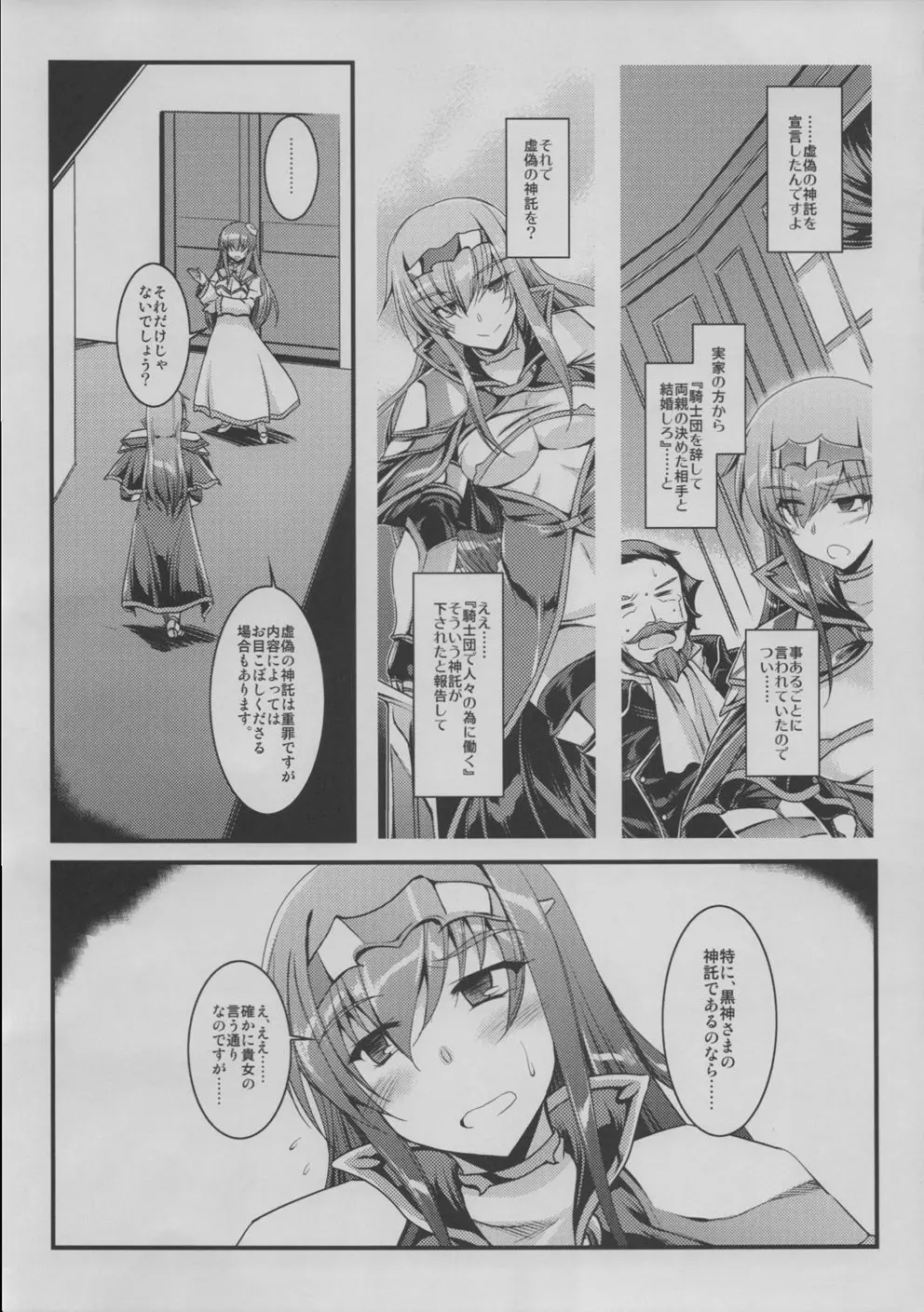 咎人の聖騎士さま - page4