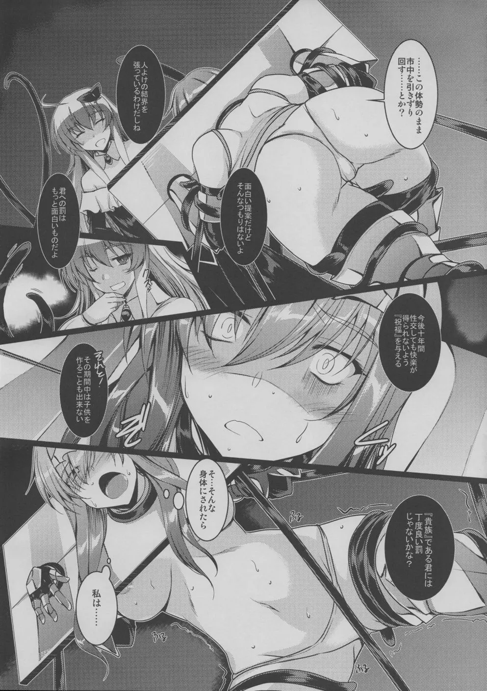 咎人の聖騎士さま - page6