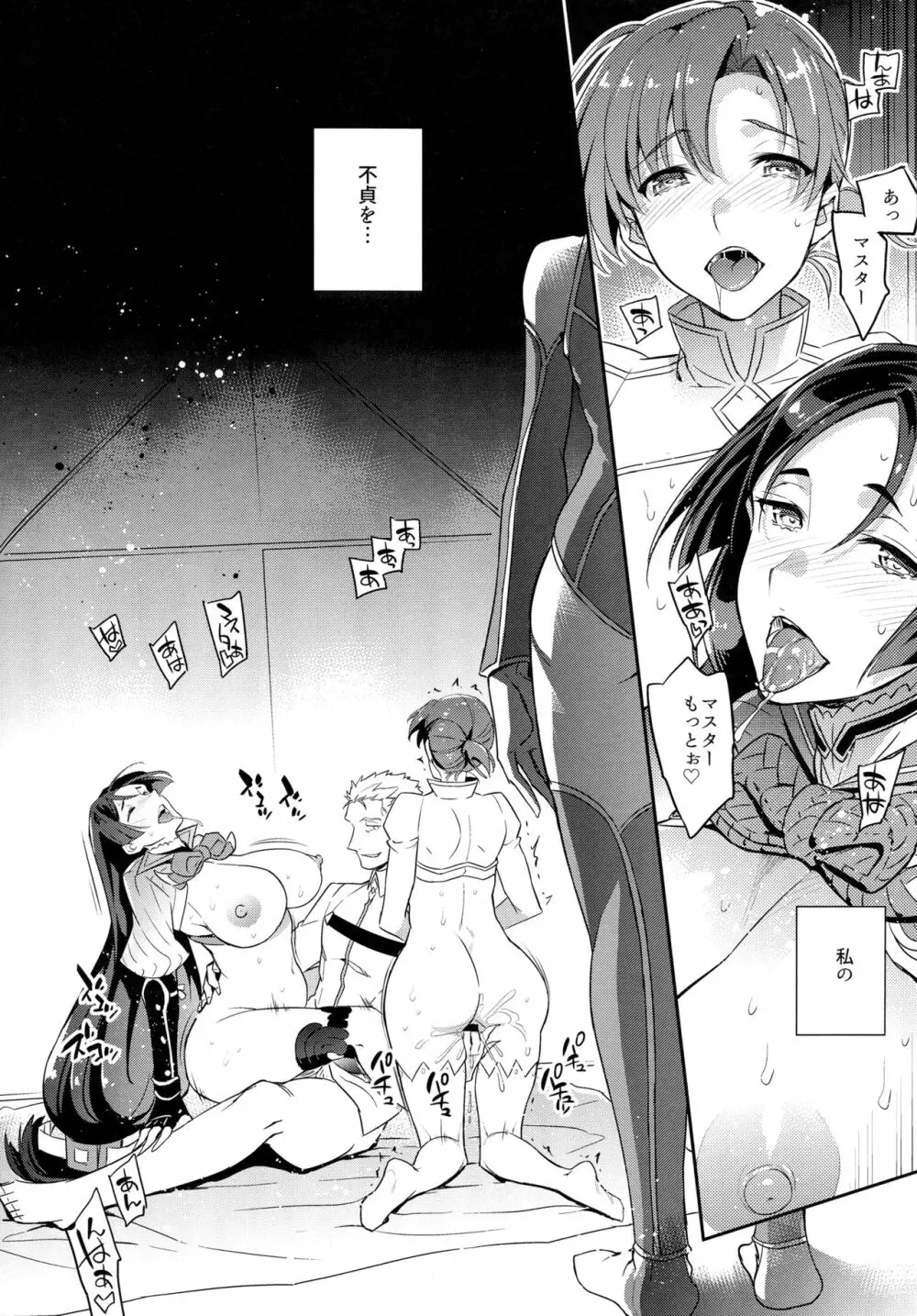 信じて送り出したアルトリアがNTRれるなんて…2 - page4