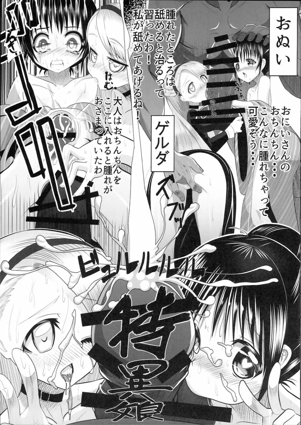 ラクガイタ8 - page7