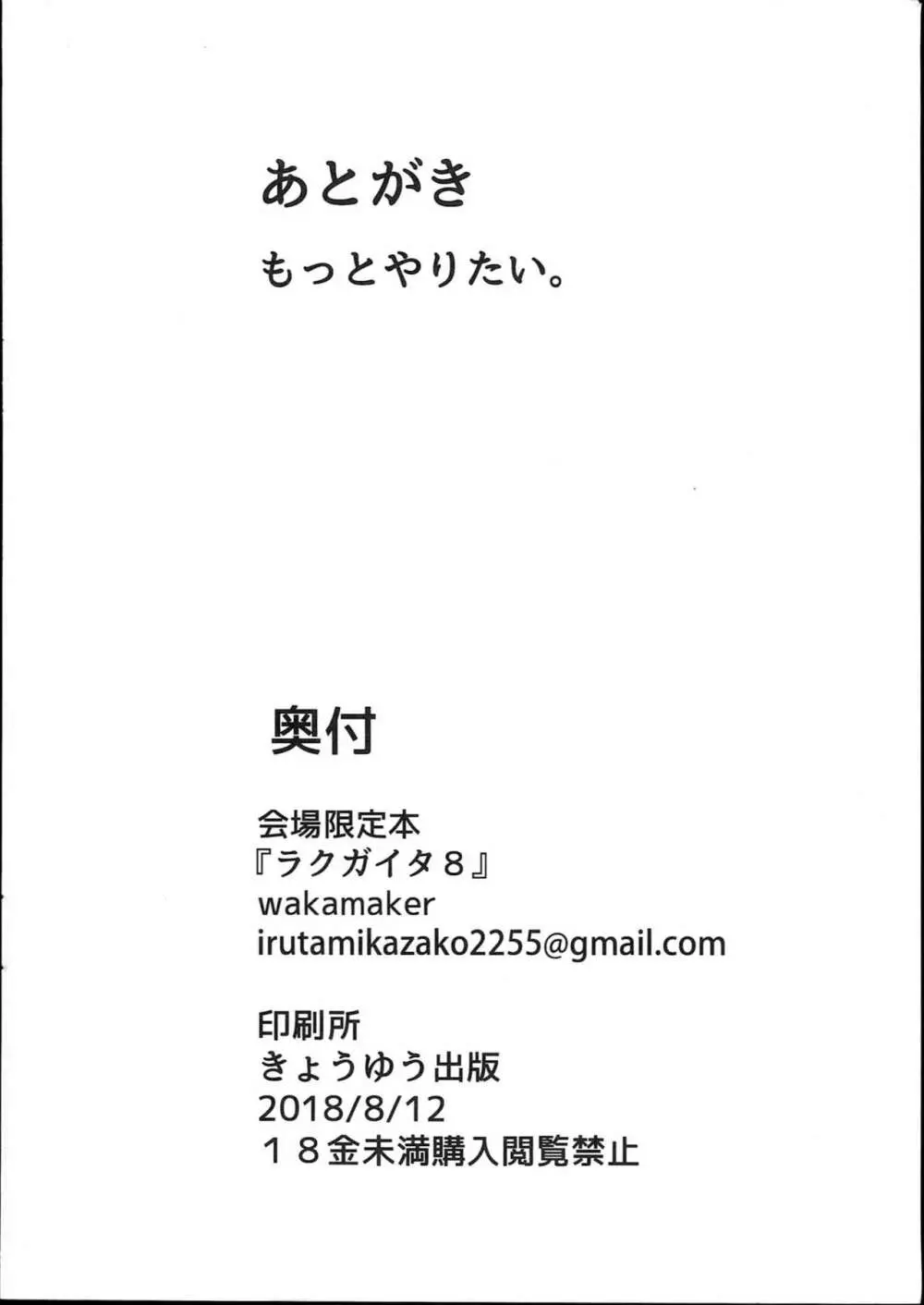 ラクガイタ8 - page8
