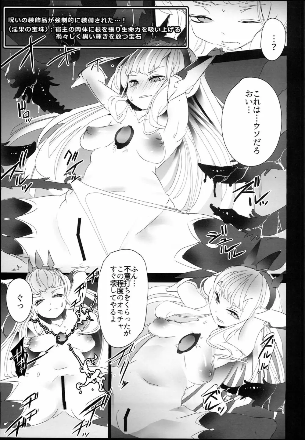 カリオストロが堕とされるようです - page5