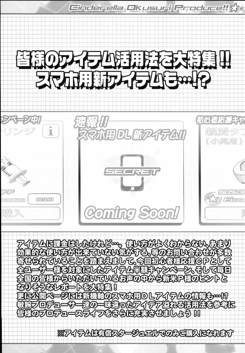 Cinderella Okusuri Produce!!☆★ - page5