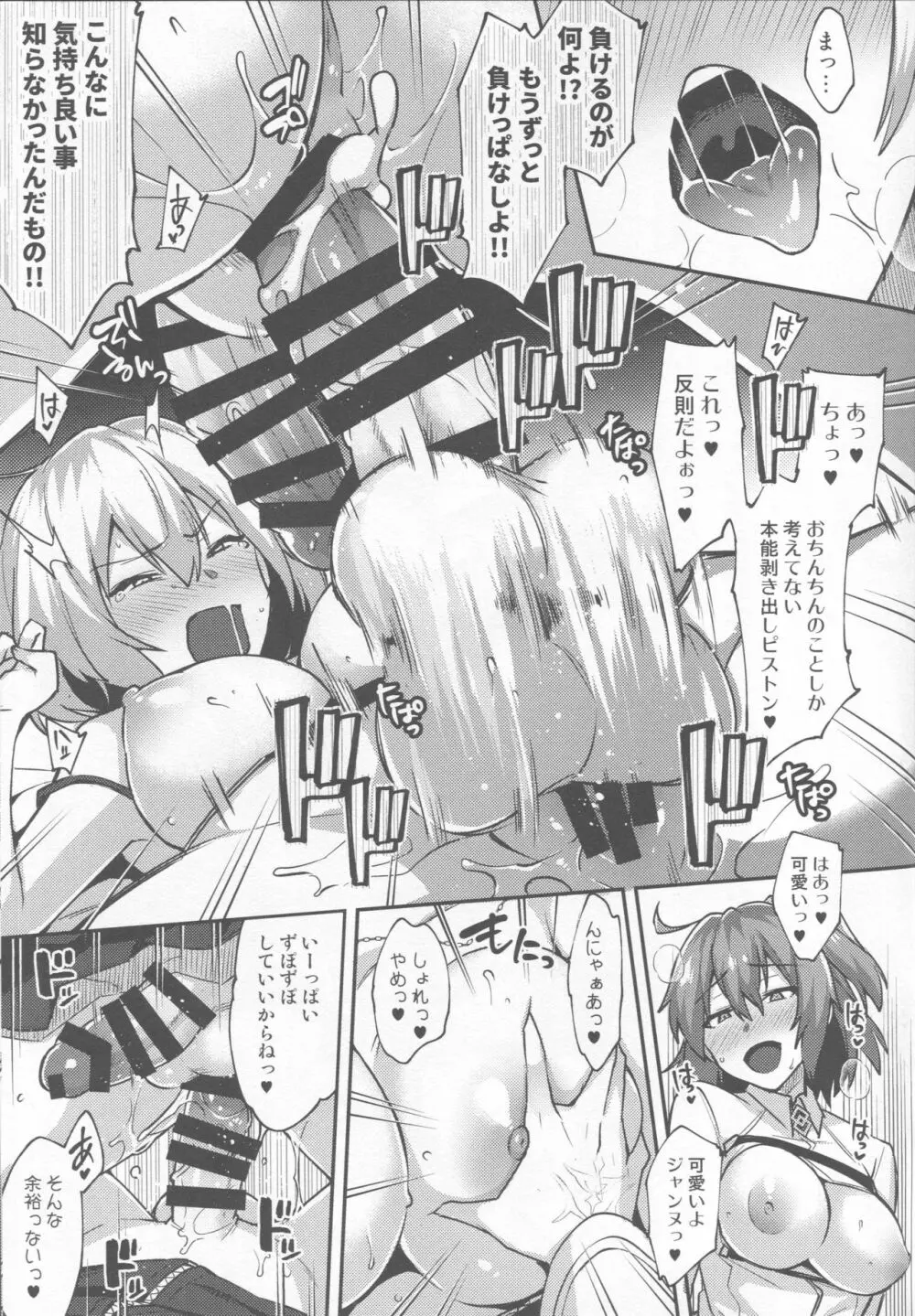 絶対敗北邪ンヌちゃん！！ - page22
