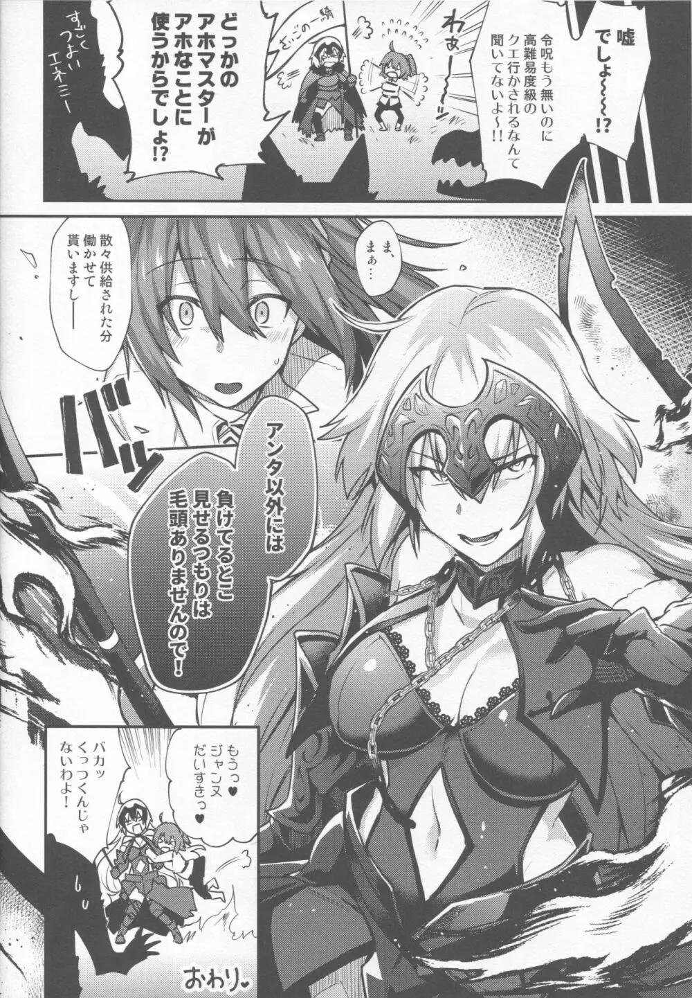 絶対敗北邪ンヌちゃん！！ - page25