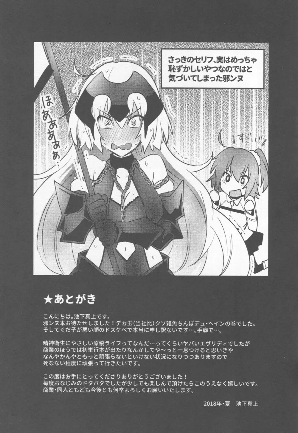 絶対敗北邪ンヌちゃん！！ - page26