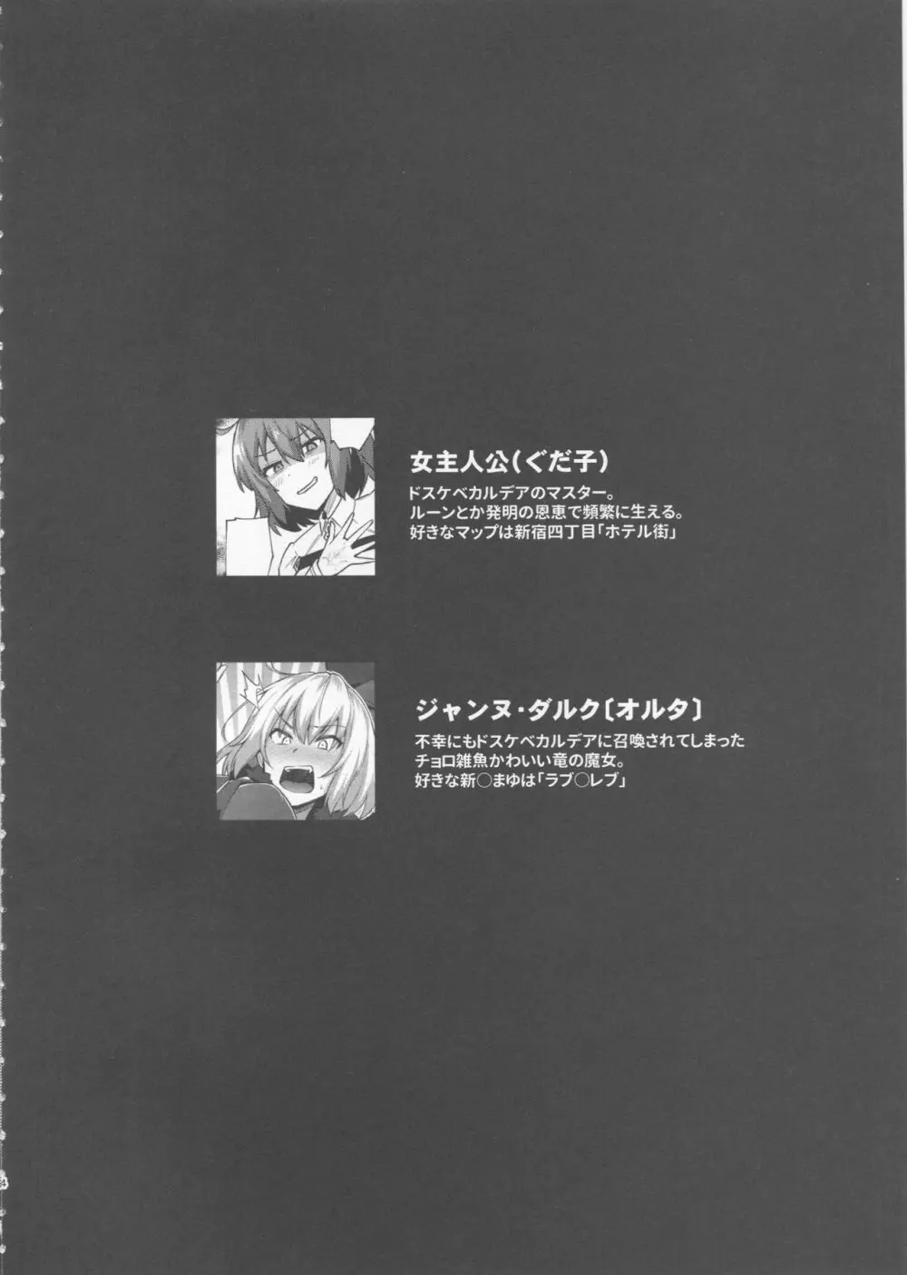 絶対敗北邪ンヌちゃん！！ - page3