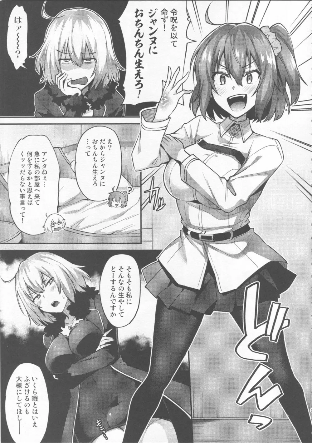 絶対敗北邪ンヌちゃん！！ - page4