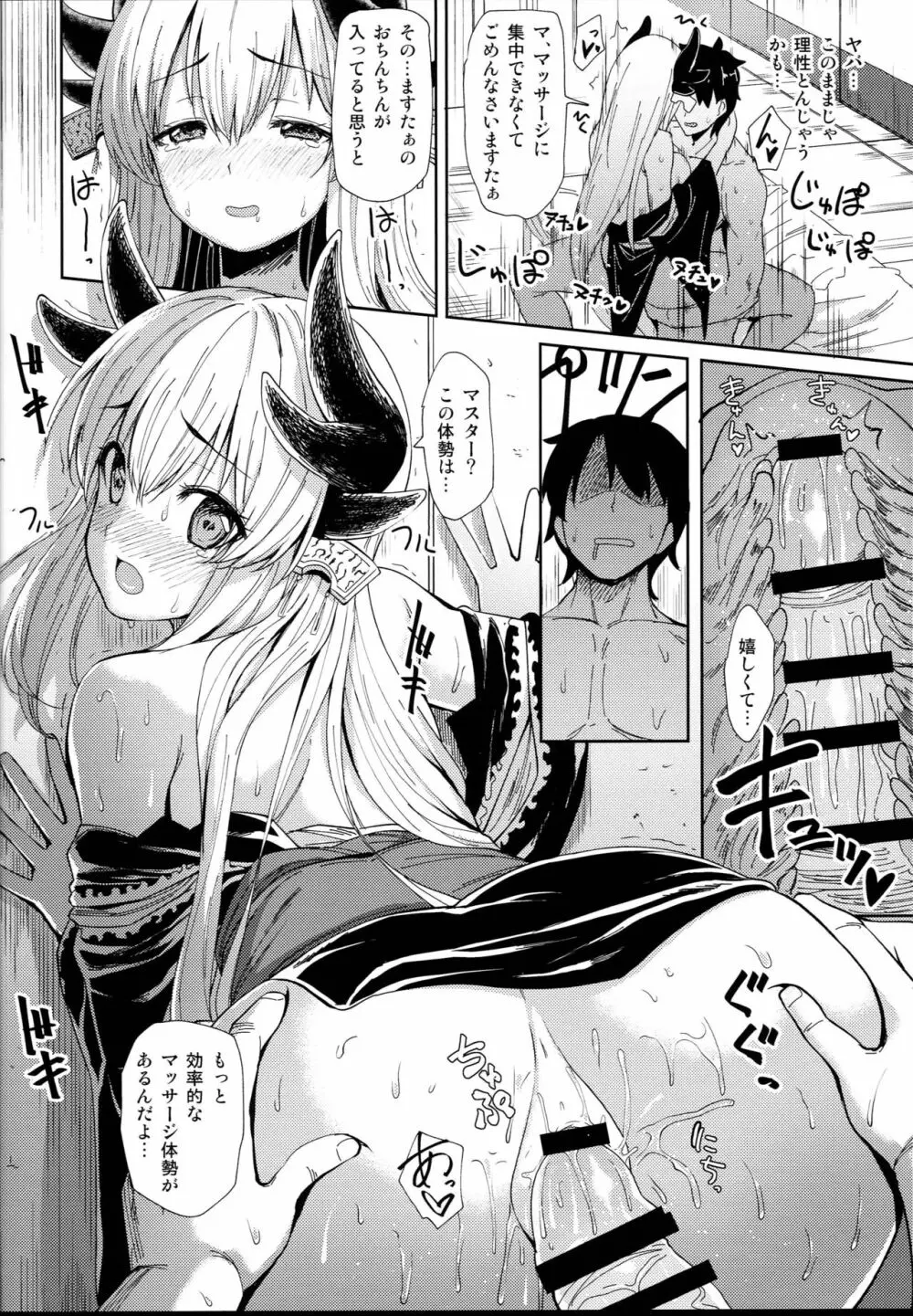 清姫マッサージ - page14