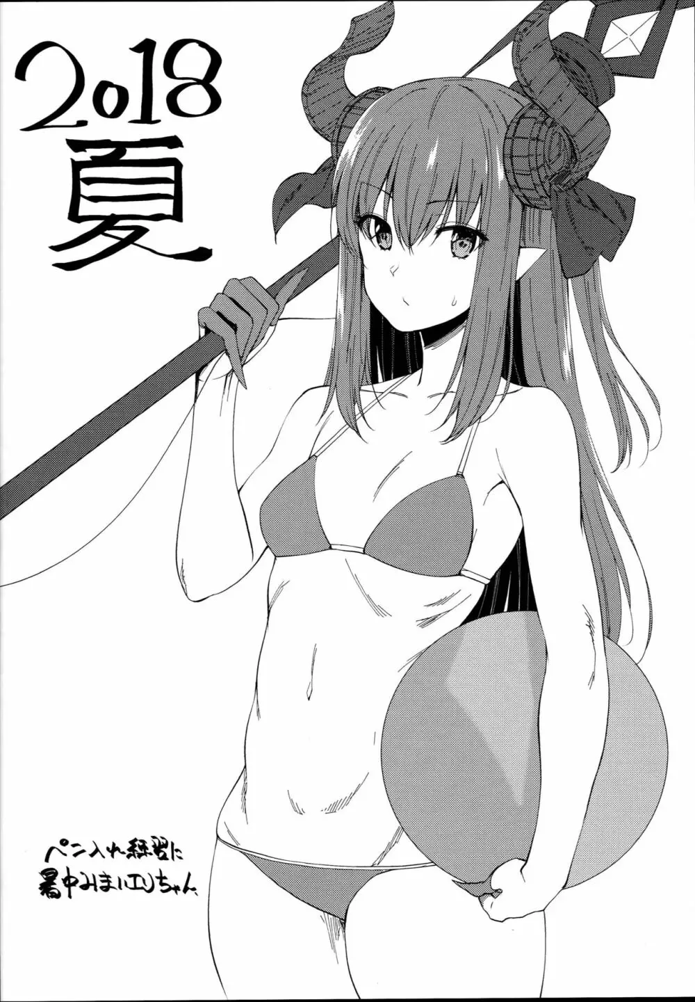 清姫マッサージ - page20