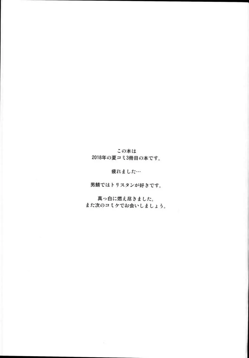 清姫マッサージ - page21