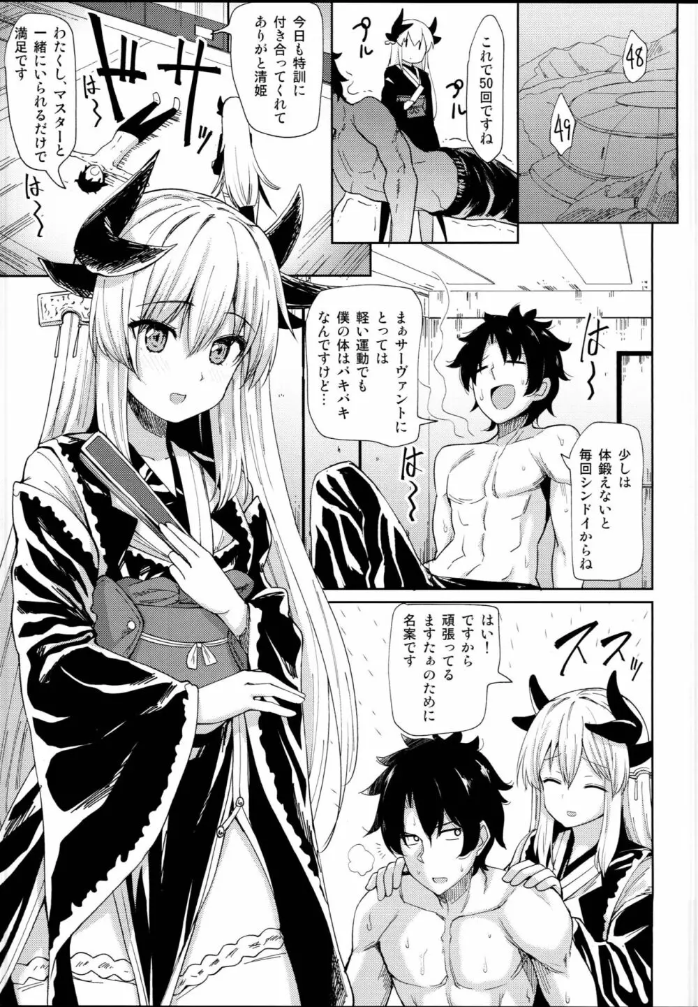 清姫マッサージ - page5