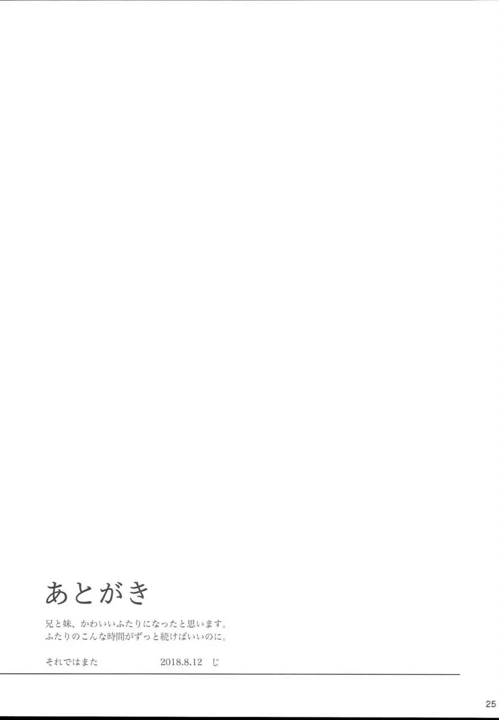 サヤカジャダメ？ - page25