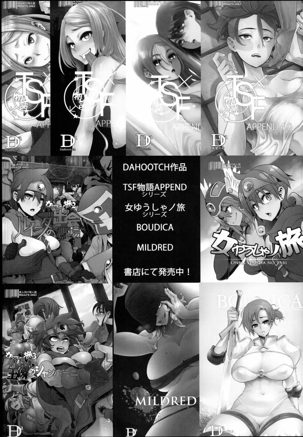 TSF物語 APPEND5.0 - page105
