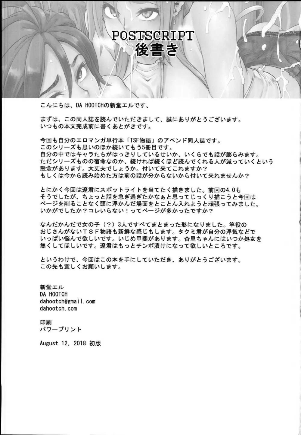 TSF物語 APPEND5.0 - page107