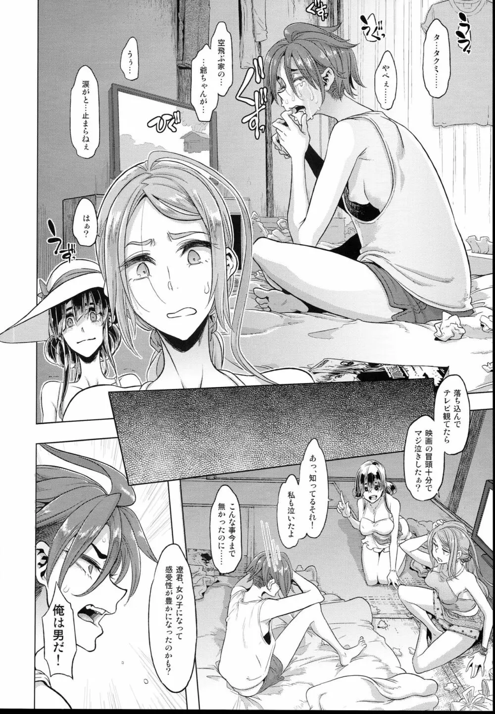 TSF物語 APPEND5.0 - page40