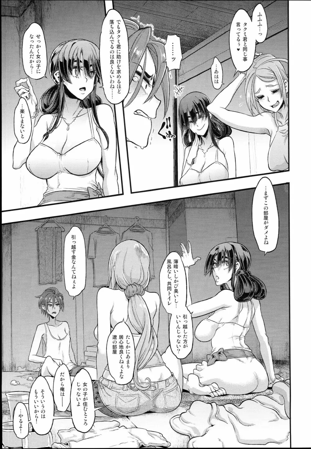 TSF物語 APPEND5.0 - page41
