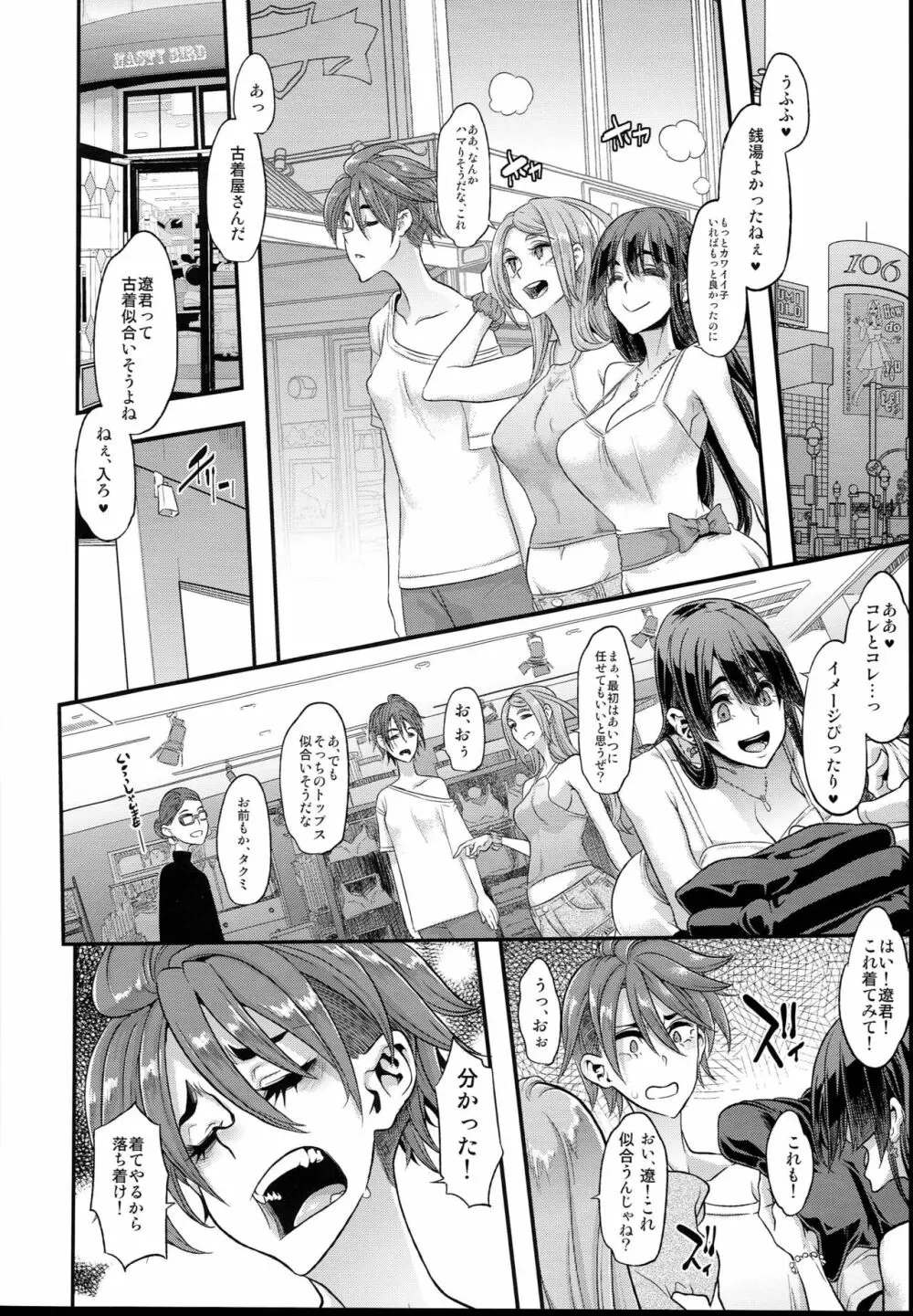 TSF物語 APPEND5.0 - page48