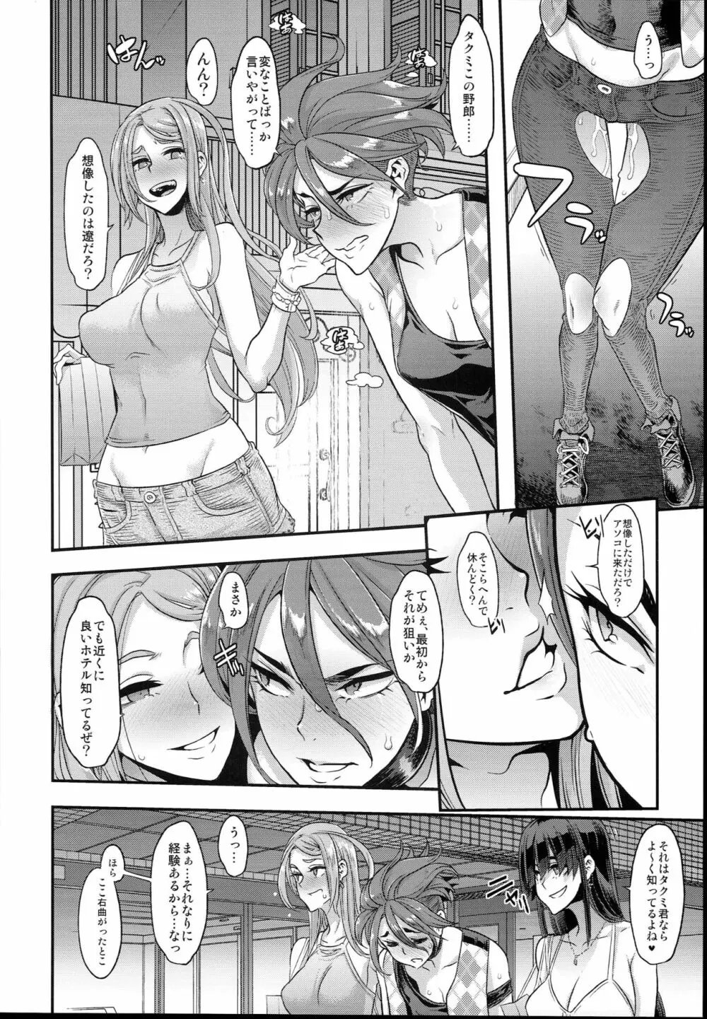 TSF物語 APPEND5.0 - page54