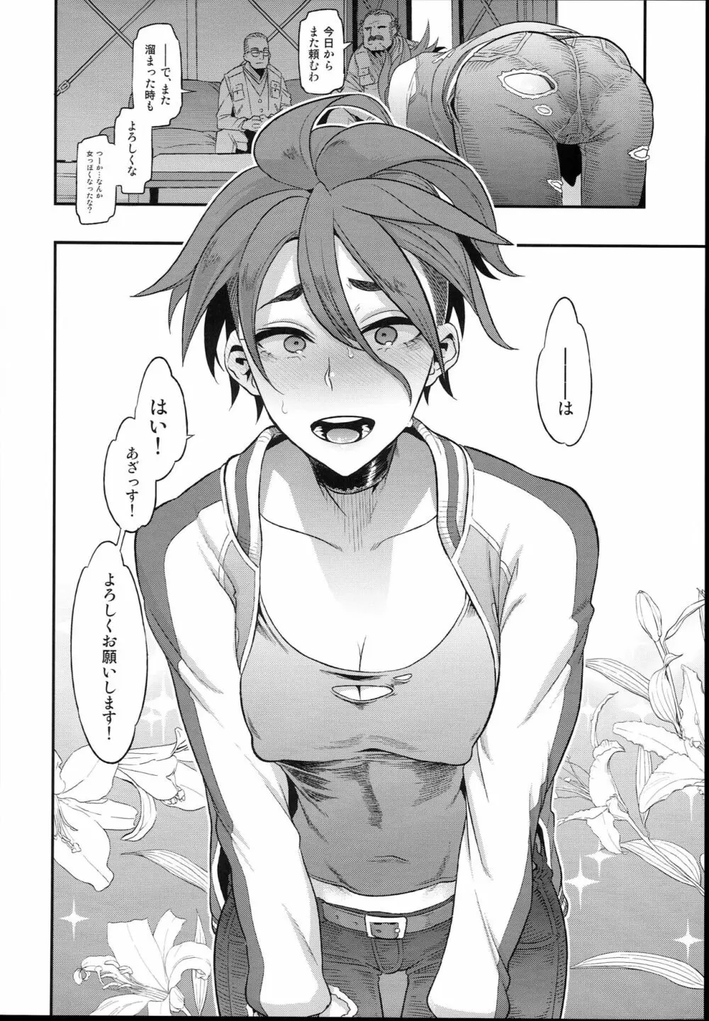 TSF物語 APPEND5.0 - page86