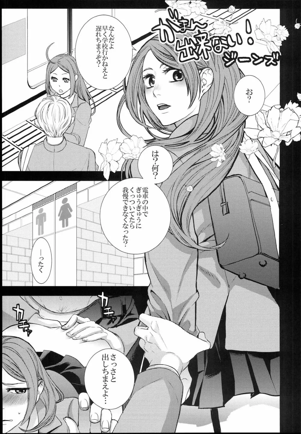 TSF物語 APPEND5.0 - page99