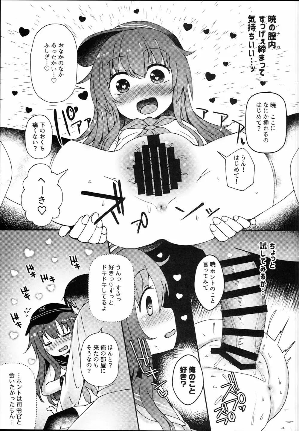 第六催眠 - page11