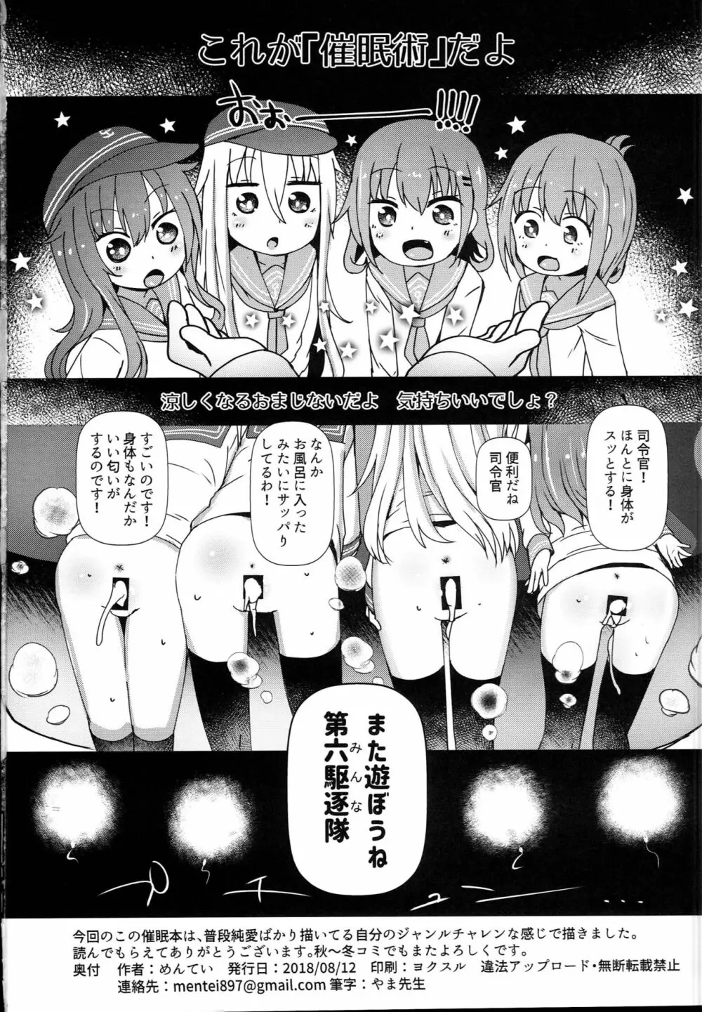 第六催眠 - page21