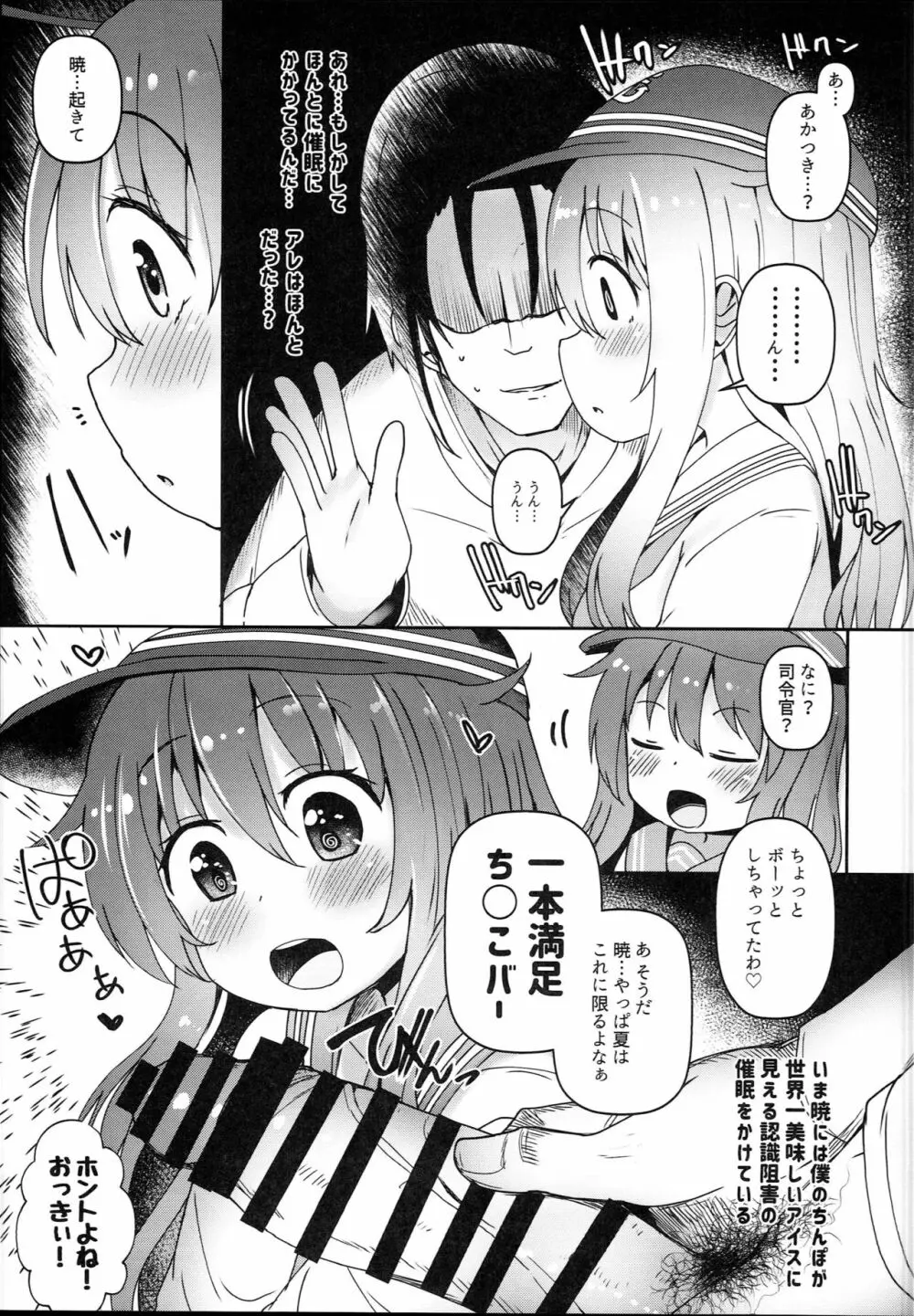 第六催眠 - page5