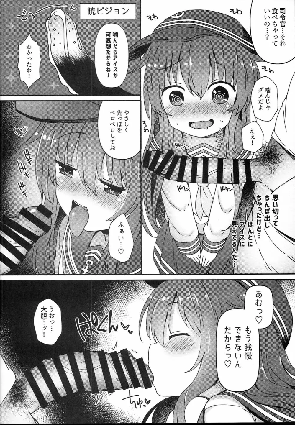 第六催眠 - page6