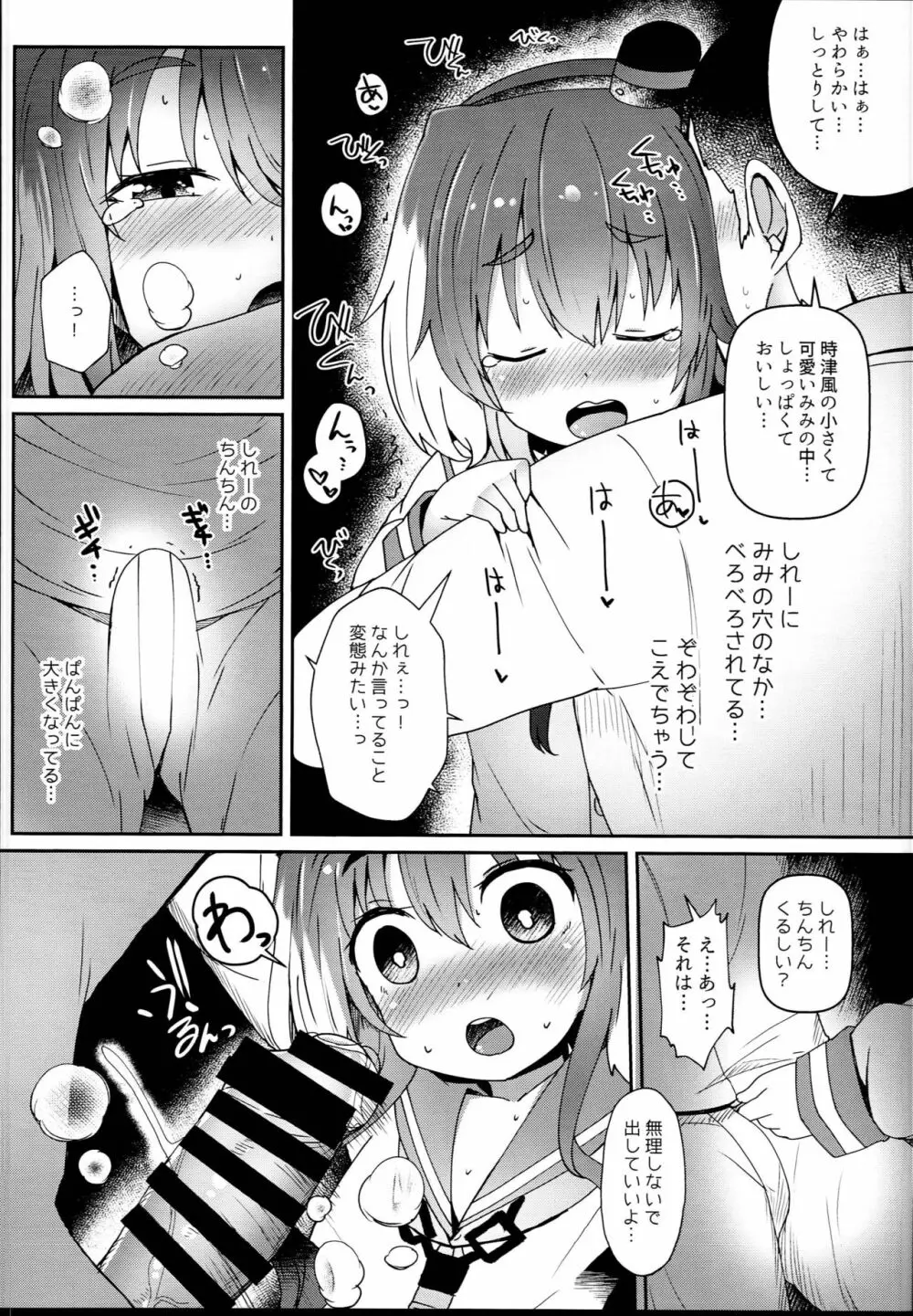 しれーの変態を許してくれる時津風 - page7