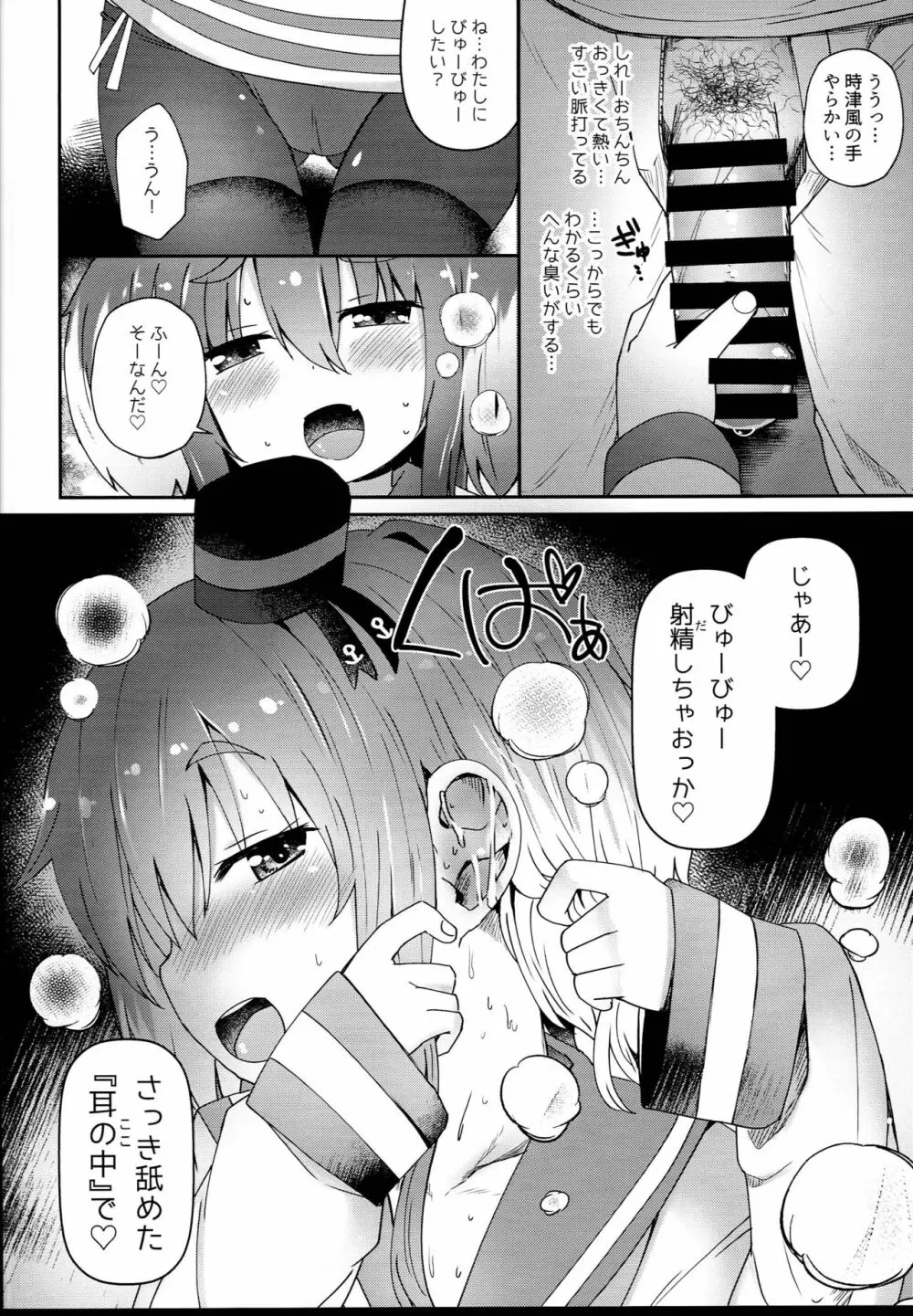 しれーの変態を許してくれる時津風 - page8
