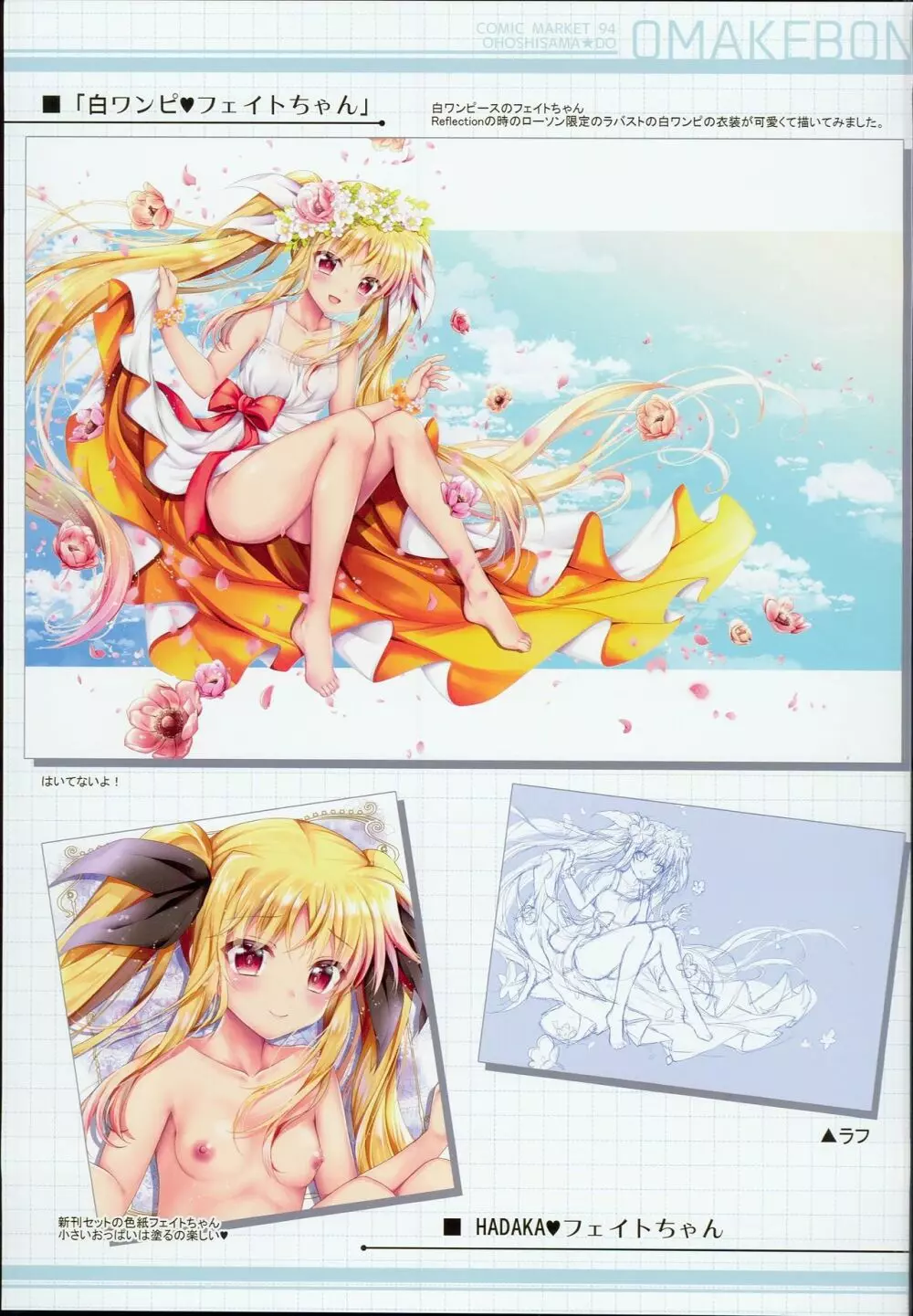 OMAKEBON - page3