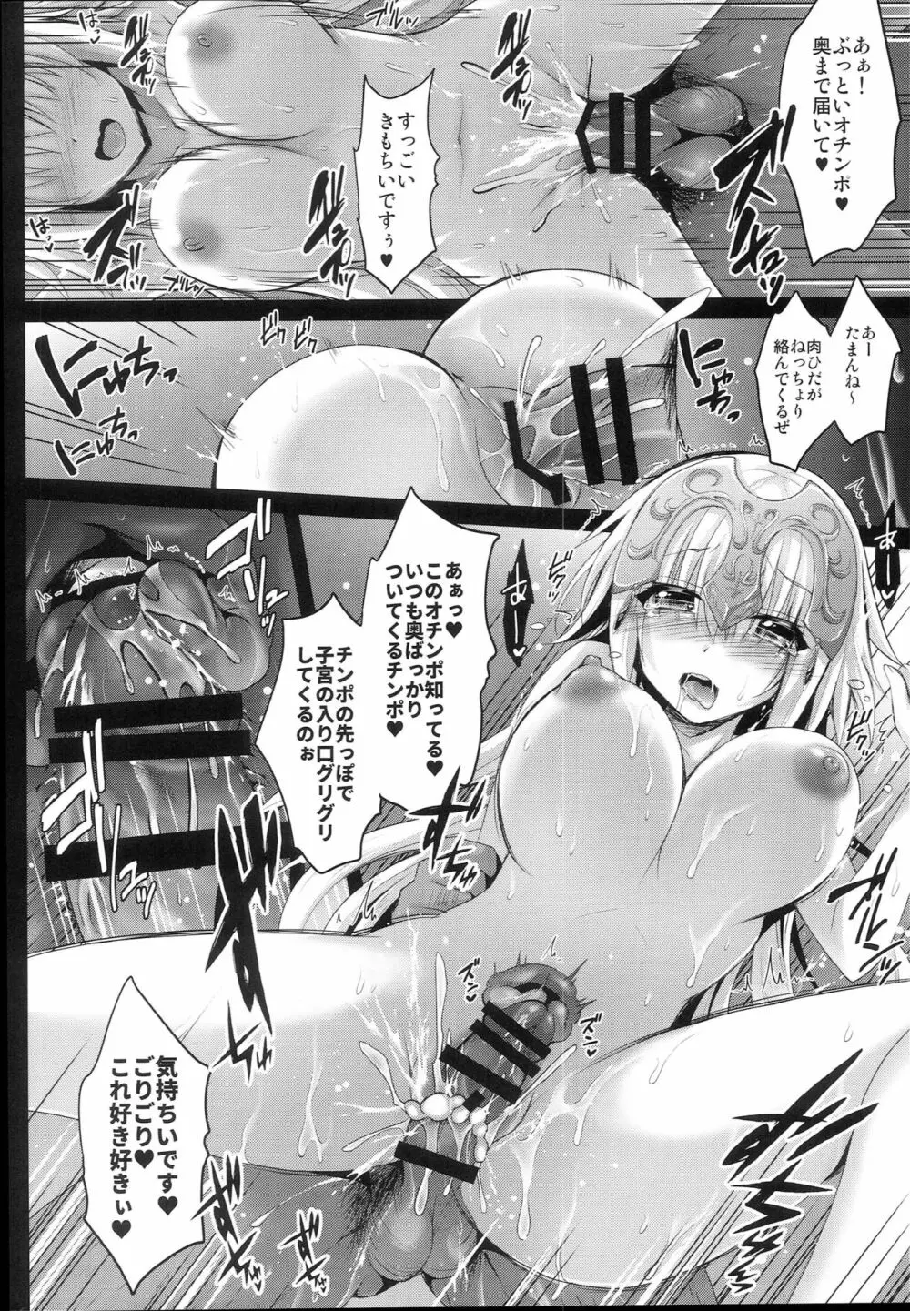 聖女ジャンヌの淫らな性事情 - page12