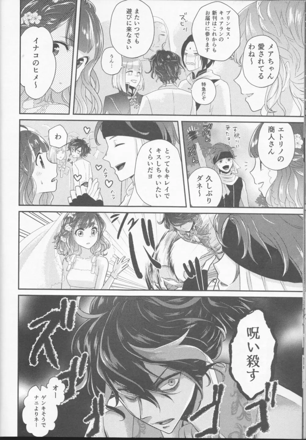 Wedding night - page16