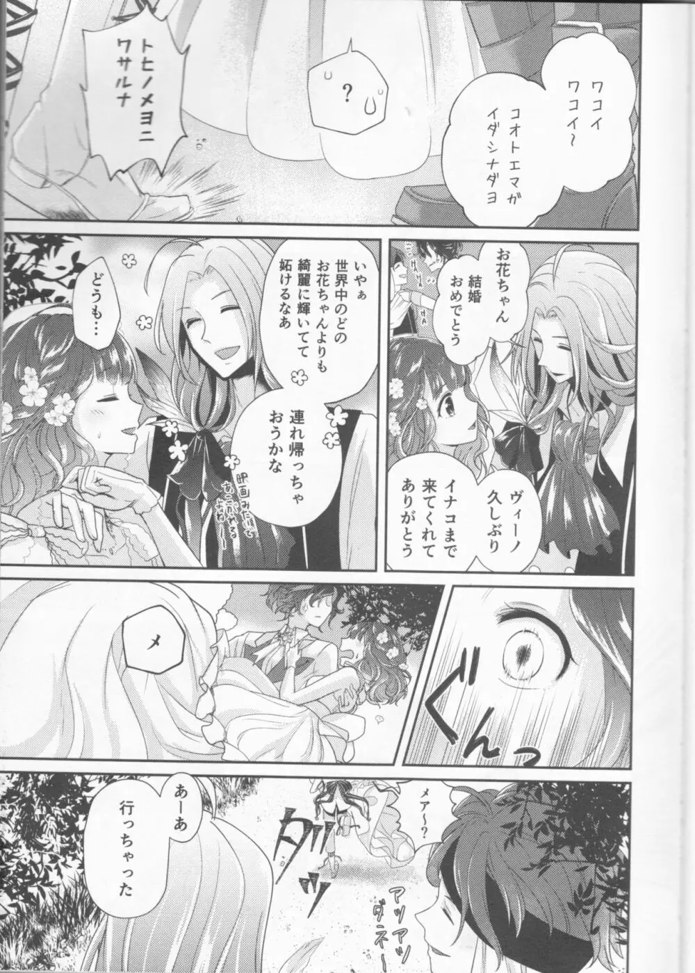 Wedding night - page17