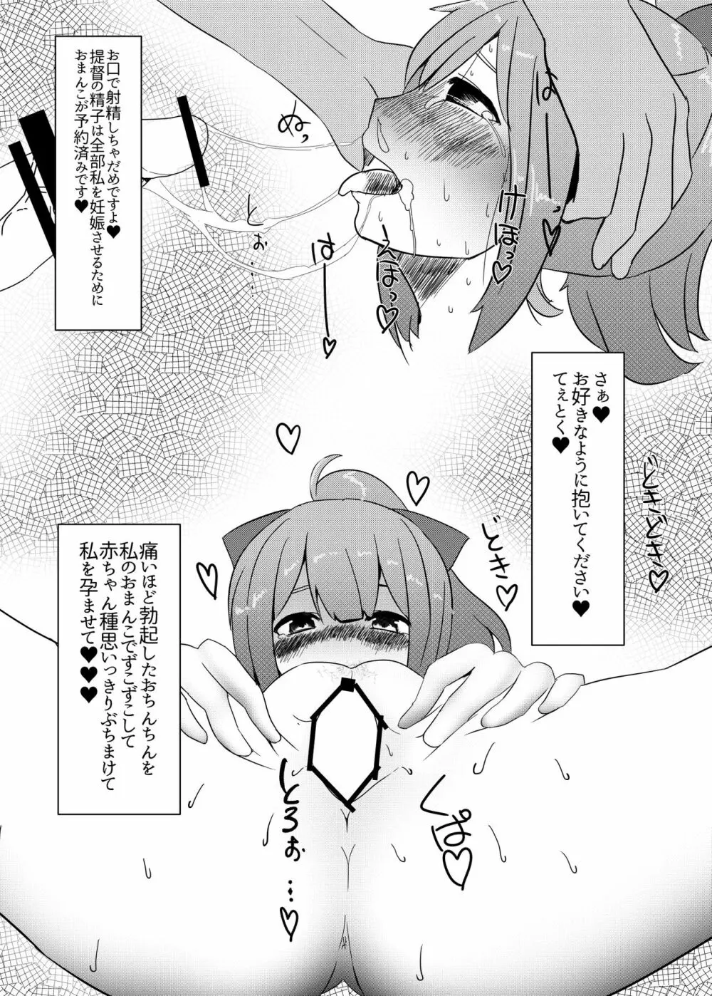 夕張ちゃんのらぶらぶ♥たねつけダイアリー - page10